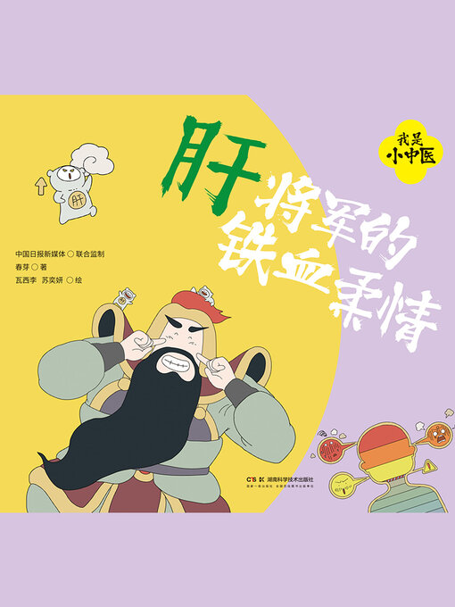 Title details for 肝将军的铁血柔情 by 春芽著 - Available